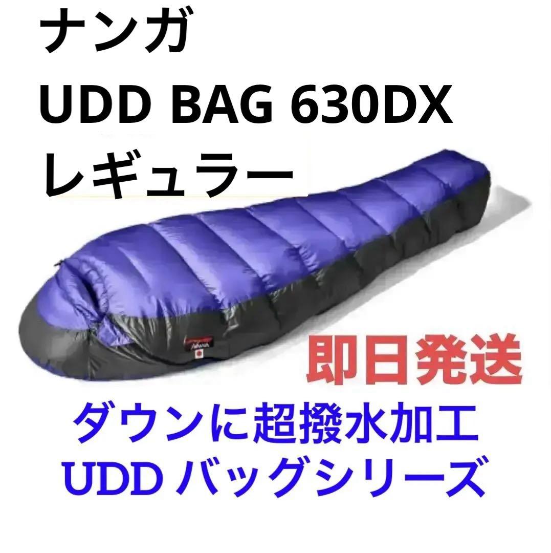 NANGA ナンガ UDD BAG 630DX レギュラー （ブルー）