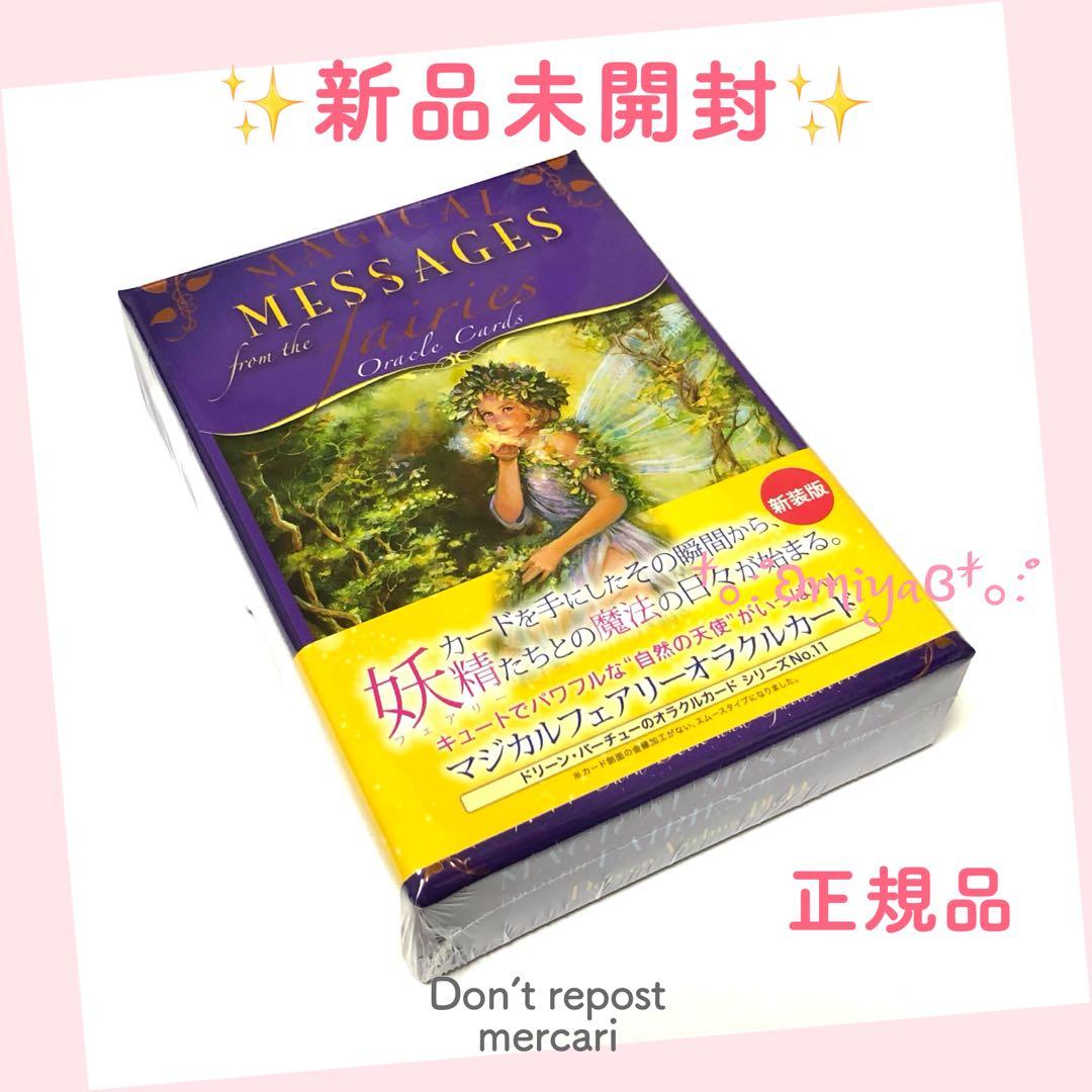 ✨絶版・希少✨新品未開封❦マジカルフェアリーオラクルカード❦タロットカード