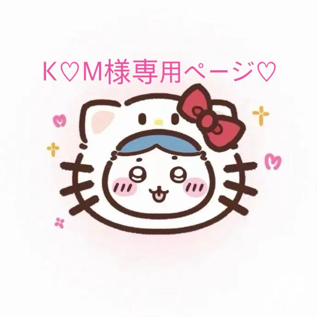 K♡Mページ♡