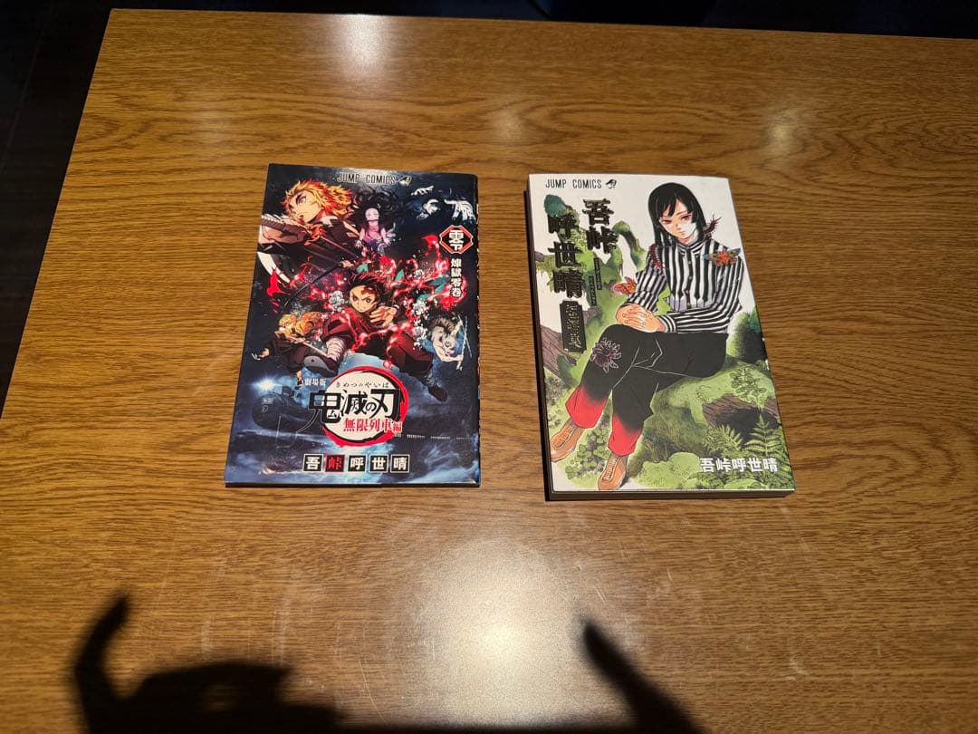 鬼滅の刃 全巻セット 1-23巻　無限列車編1冊と吾峠呼世晴短編集1冊