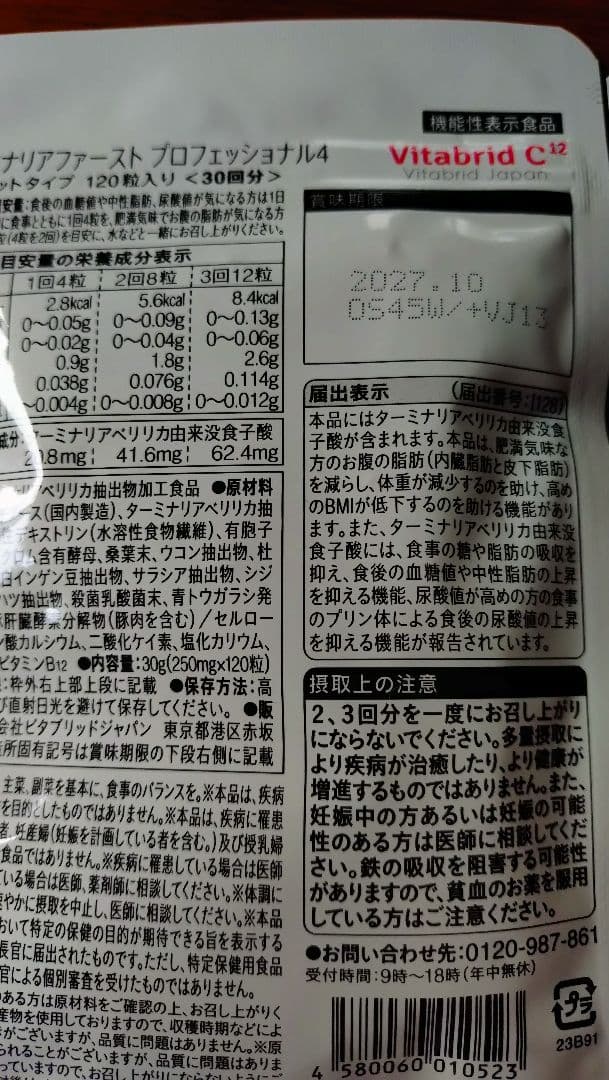 Vitabrid ターミナリアファースト プロフェッショナル4 120粒　3袋