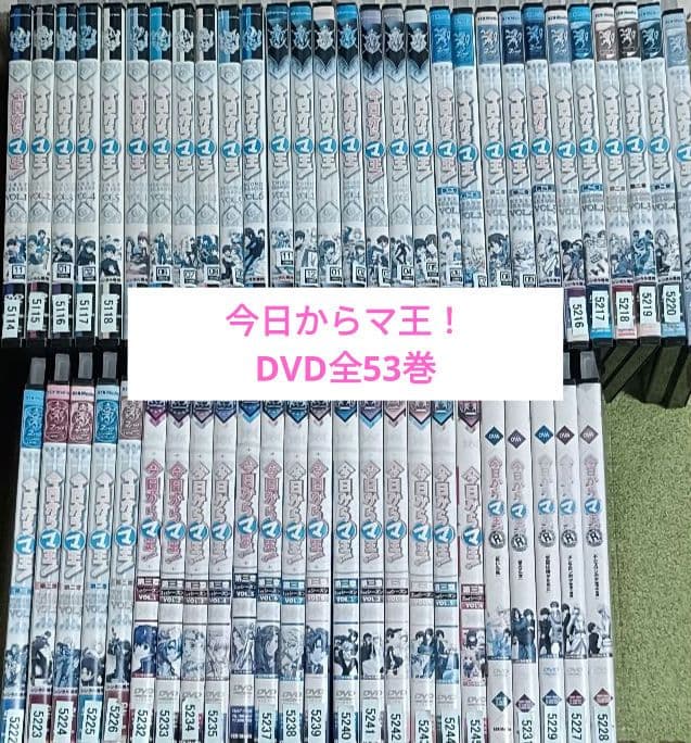 今日からマ王！ 1期+2期+3期+OVA　DVD　全巻セット