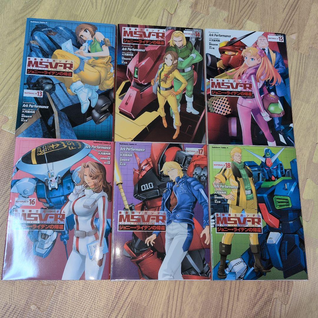 MSV-R ジョニー・ライデンの帰還 全巻セット　ガンダム　外伝　初版多数
