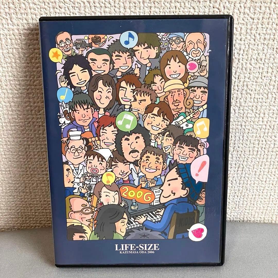 小田和正 LIFE-SIZE 2006ファンクラブ限定DVD ライフサイズ