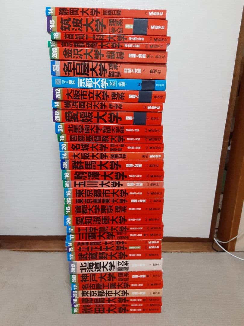 教学社 大学受験 過去問 赤本