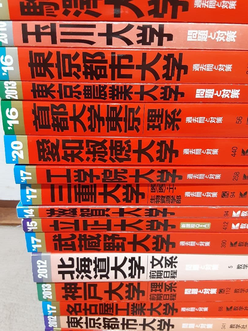 教学社 大学受験 過去問 赤本