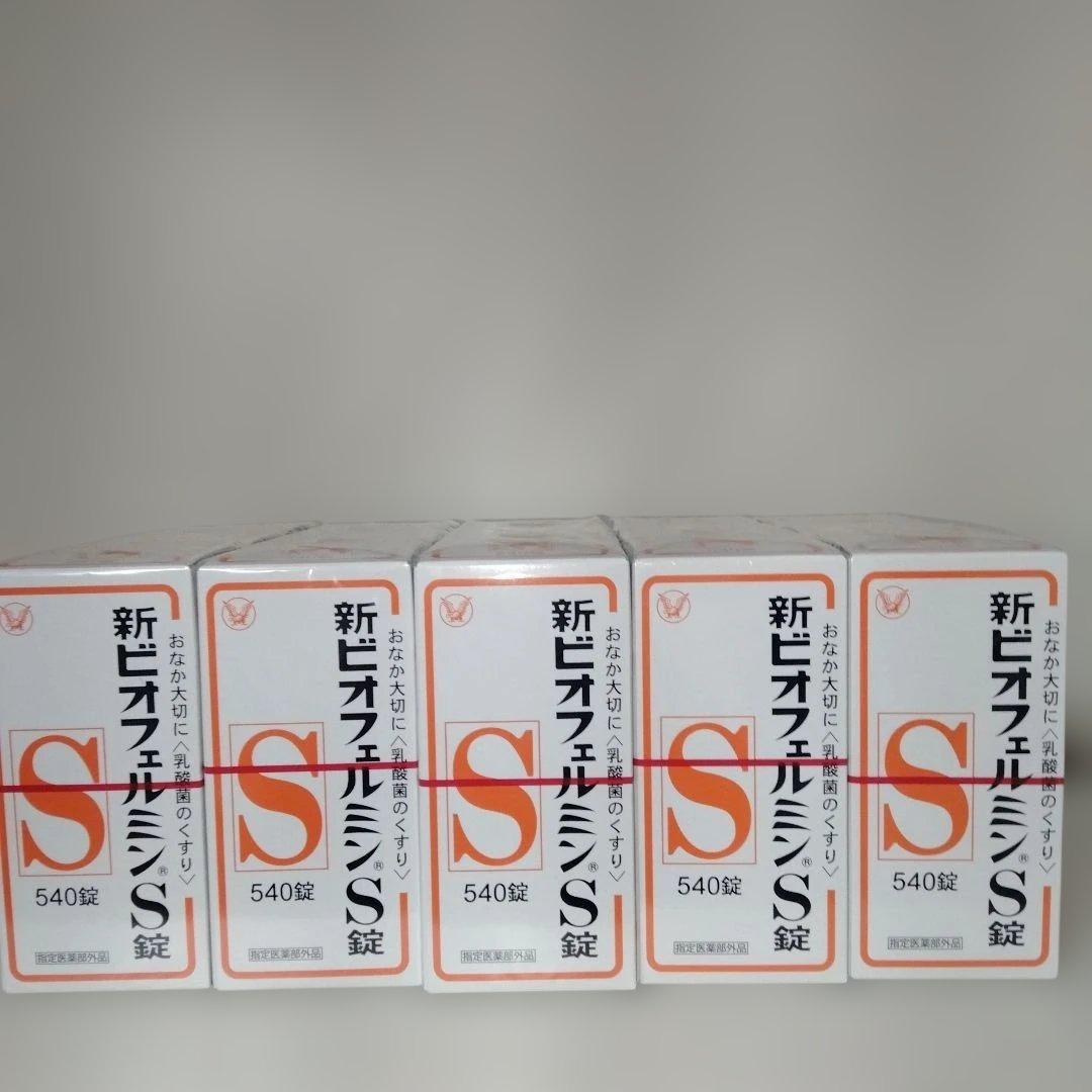 ビオフェルミン540錠15点セット