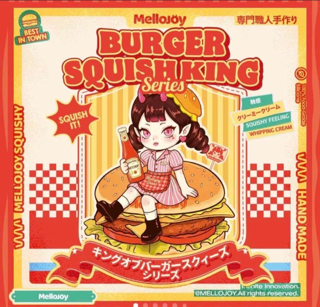 mellojoy キングバーガーシリーズ　フライドシュリンプバーガー　未使用品