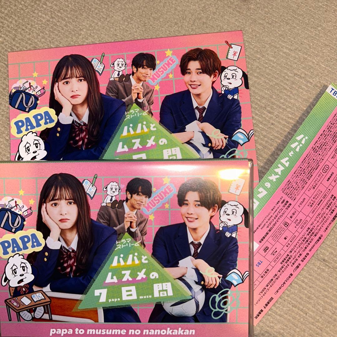 パパとムスメの7日間(2022年版) Blu-ray BOX〈3枚組〉