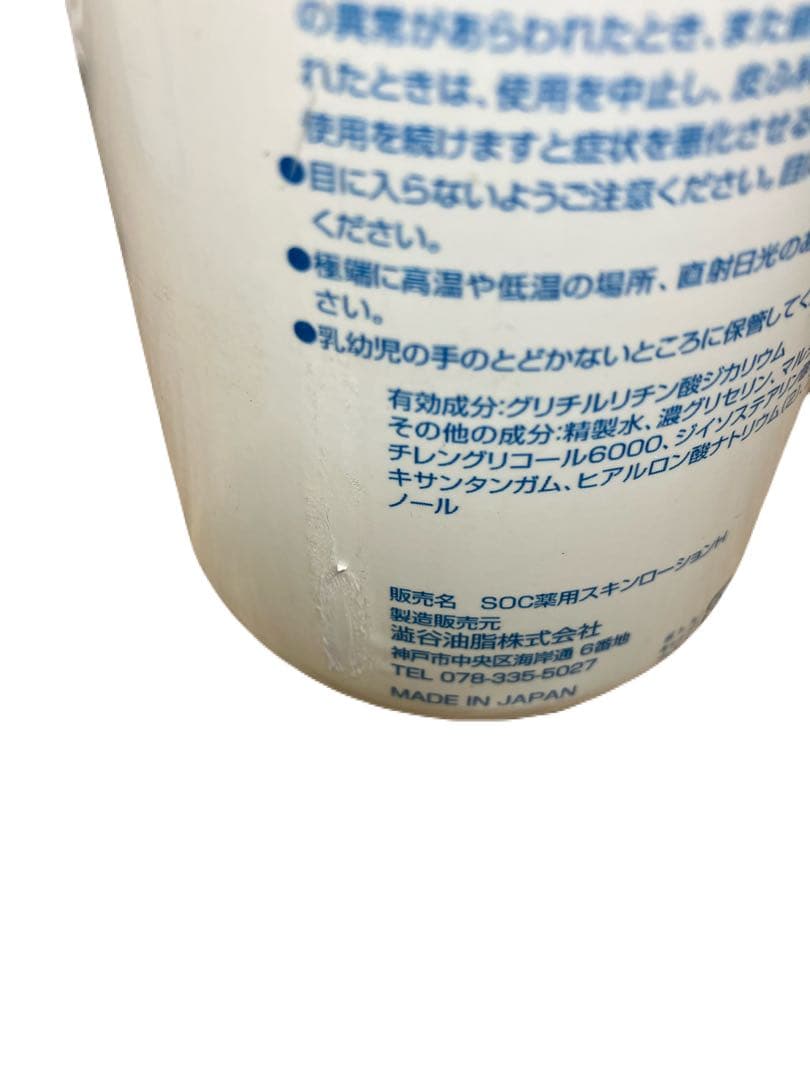 【新品未開封】SOC 薬用ヒアルロン酸 スキンローション 500ml 2本