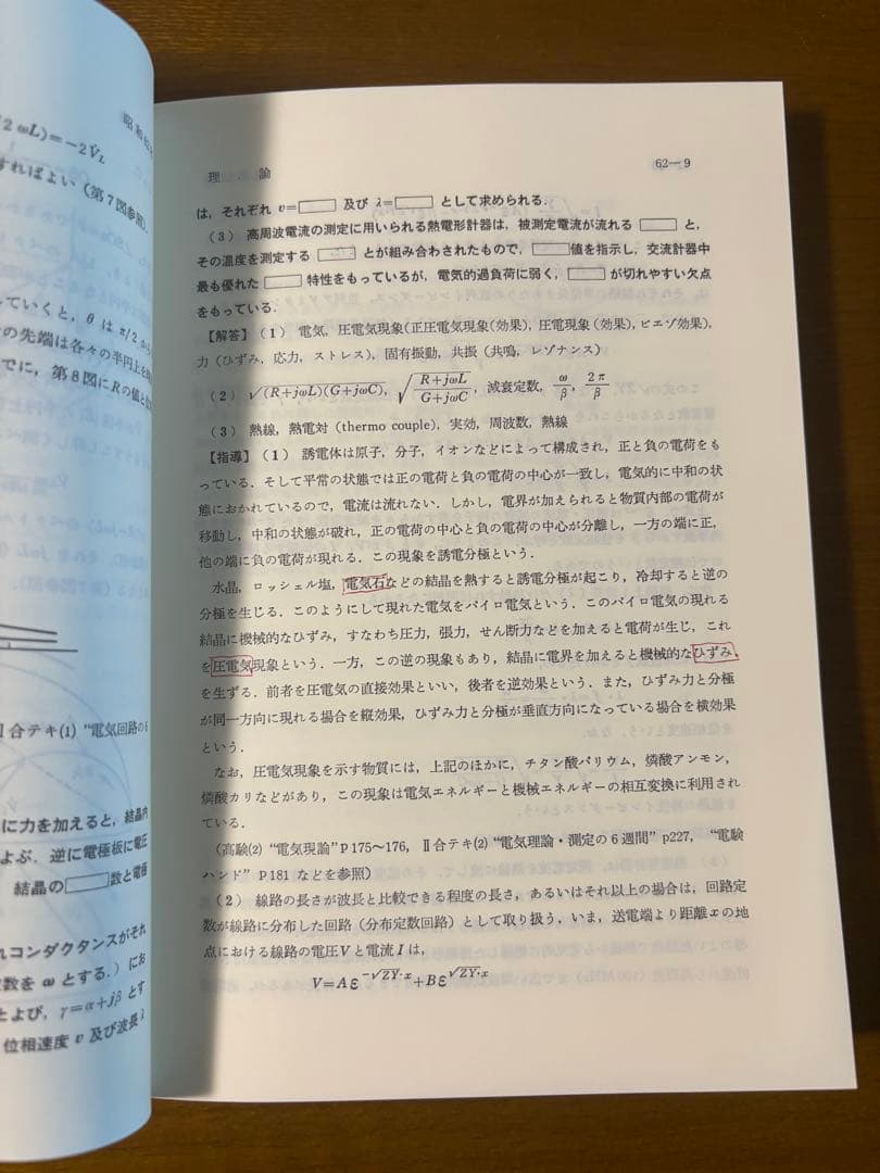 電験第2種模範解答集 昭和63年版