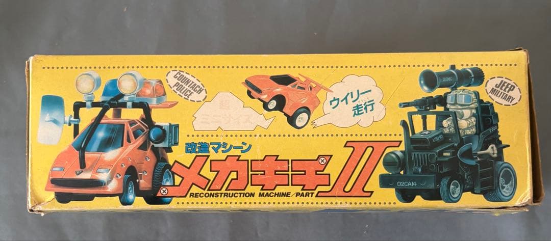 改造マシーン　メカキチⅡ