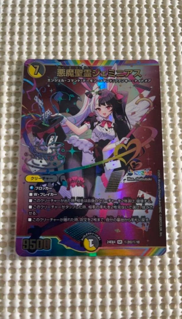 悪魔武装シャニアス デュエルマスターズ