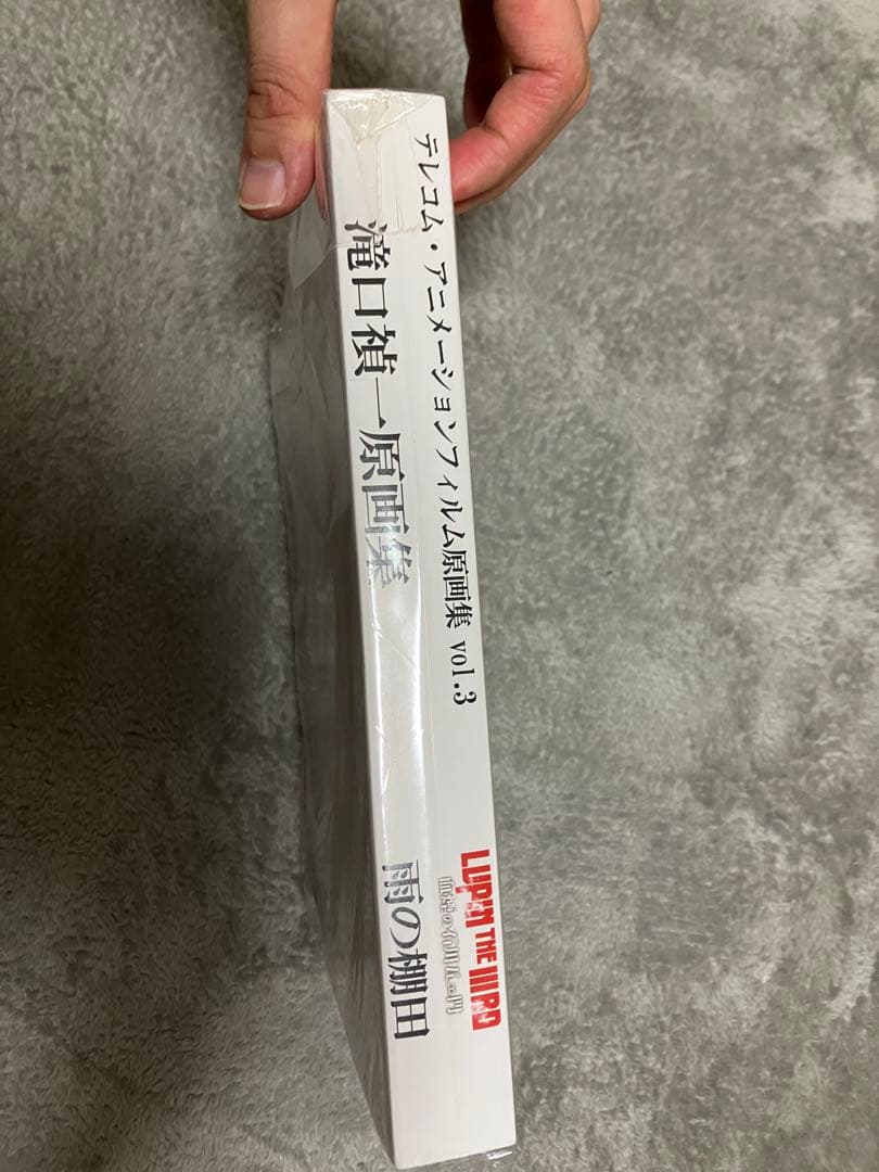 LUPIN THE IIIRD 血煙の石川五ェ門」滝口禎一原画集 雨の棚田