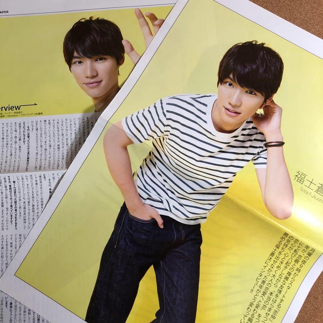 【在庫SALE】福士蒼汰さん掲載17ページ（ポスターサイズ）