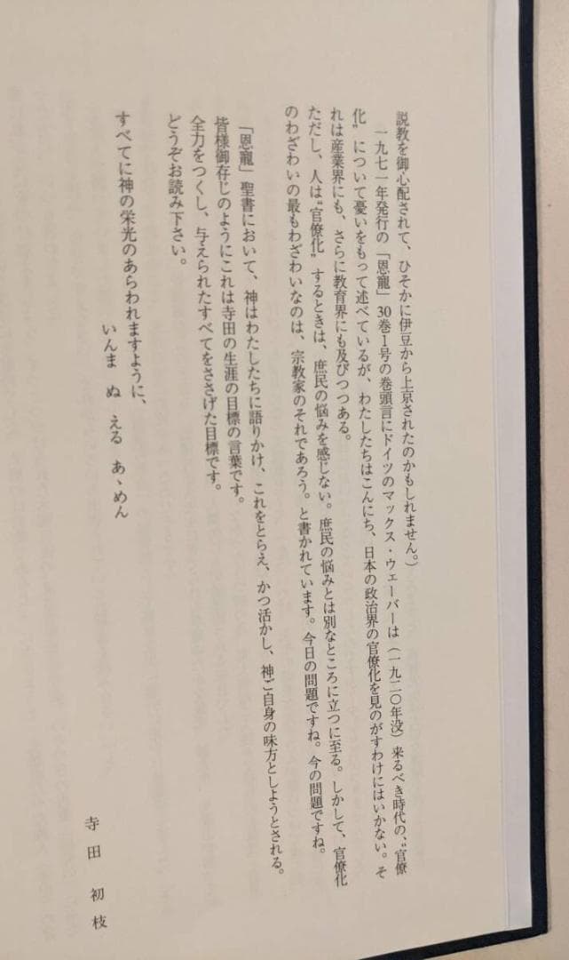 ※幻の名著　求道者 寺田博 全7巻揃 恩寵　キリスト教　全巻揃はレアです。マタイ