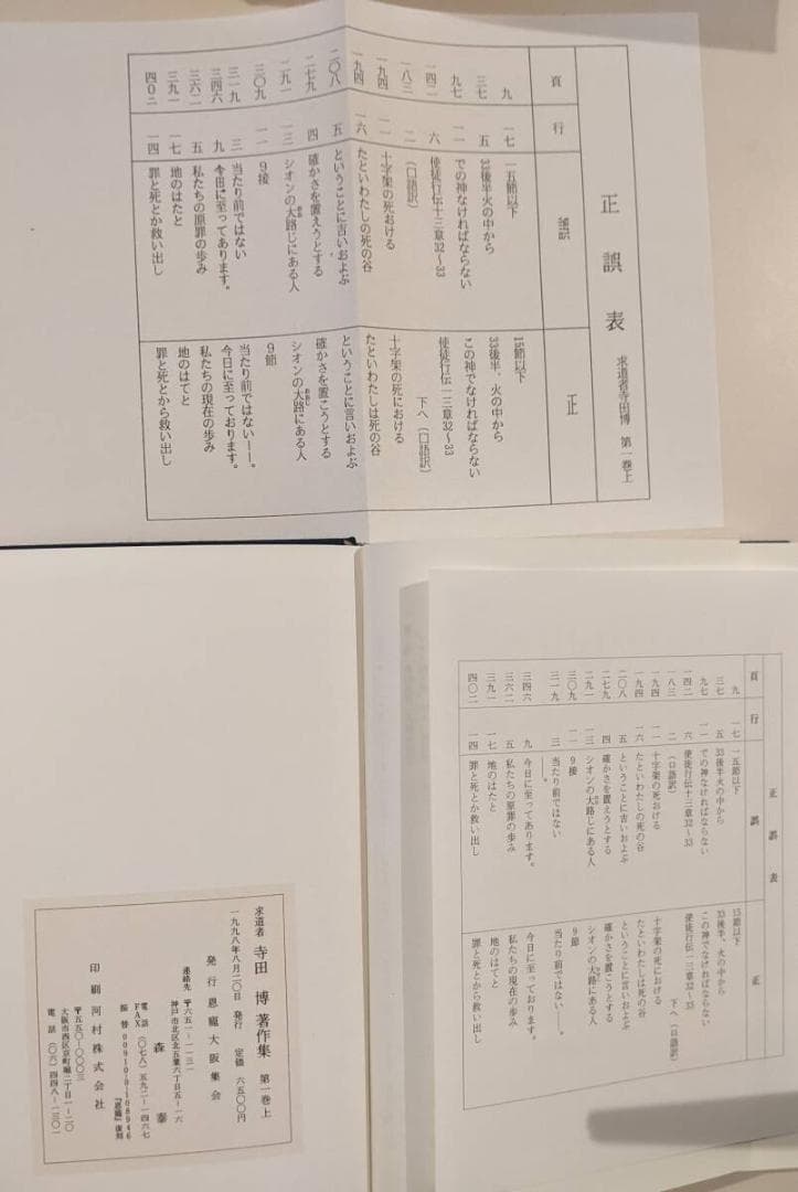 ※幻の名著　求道者 寺田博 全7巻揃 恩寵　キリスト教　全巻揃はレアです。マタイ