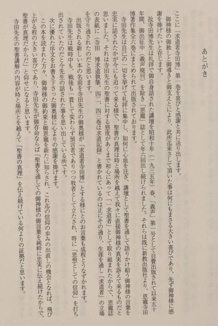 ※幻の名著　求道者 寺田博 全7巻揃 恩寵　キリスト教　全巻揃はレアです。マタイ