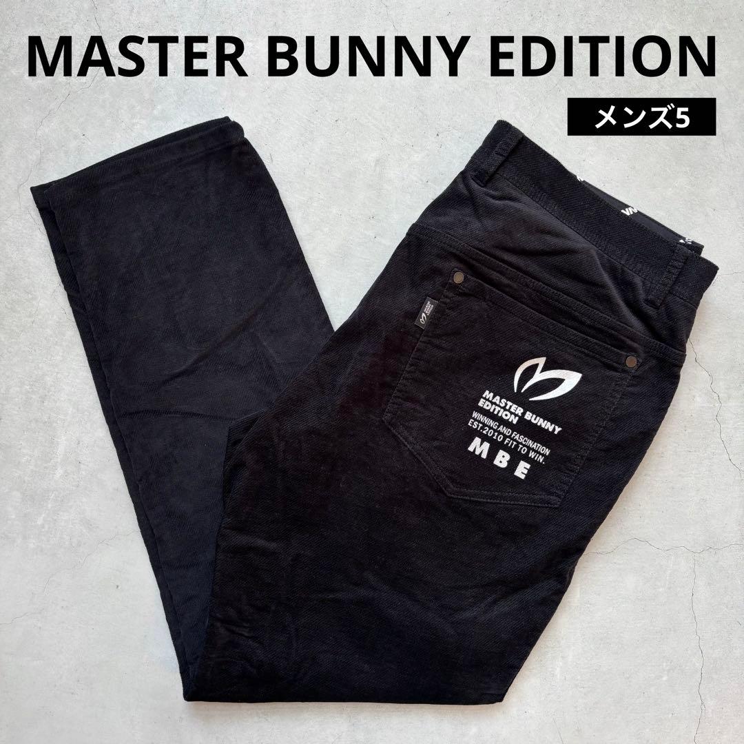 MASTER BUNNY EDITION ストレッチツイル コーデュロイパンツ