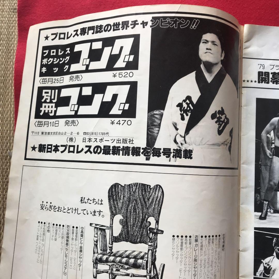 アントニオ猪木