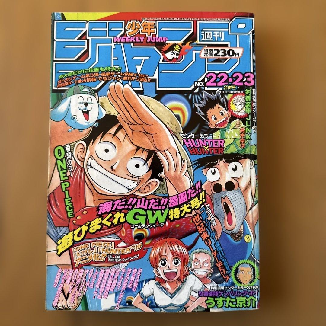 週刊少年ジャンプ 1998年22・23合併号 ONE PIECE表紙 美品