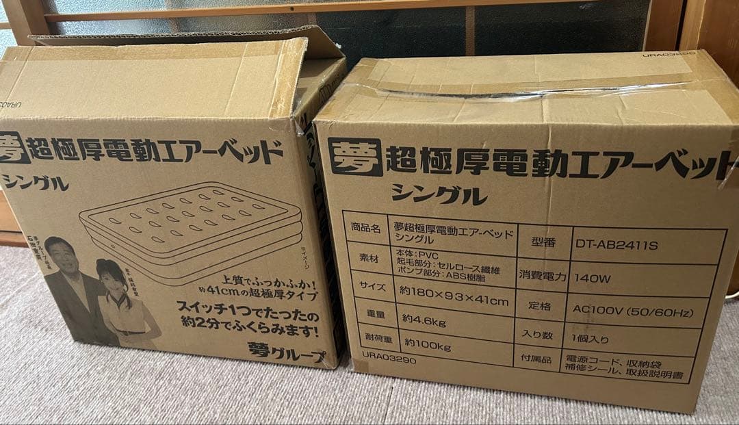 夢グループ超極厚電動エアーベッド シングル、夏用肌掛け布団、冷んやり敷きパッド付