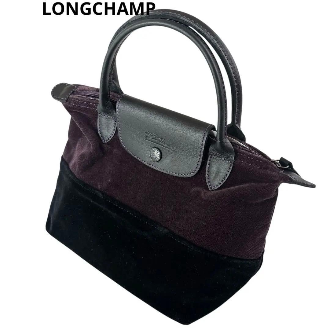 ロンシャン ル プリアージュ ベロアハンドバッグ ブラック×パープル バイカラー