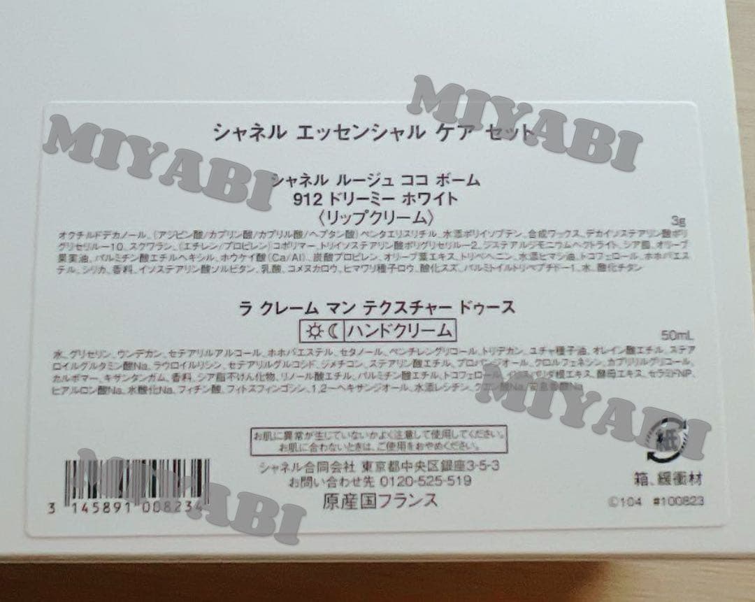 【完売品】CHANEL シャネル エッセンシャル ケア セット ラッピング付き