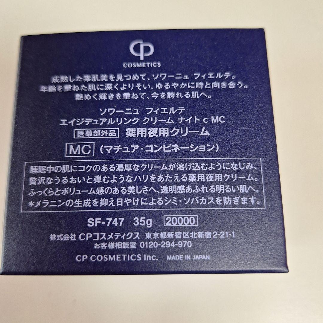 フェイスクリーム FIERTE Ageduallink Cream Night 35g