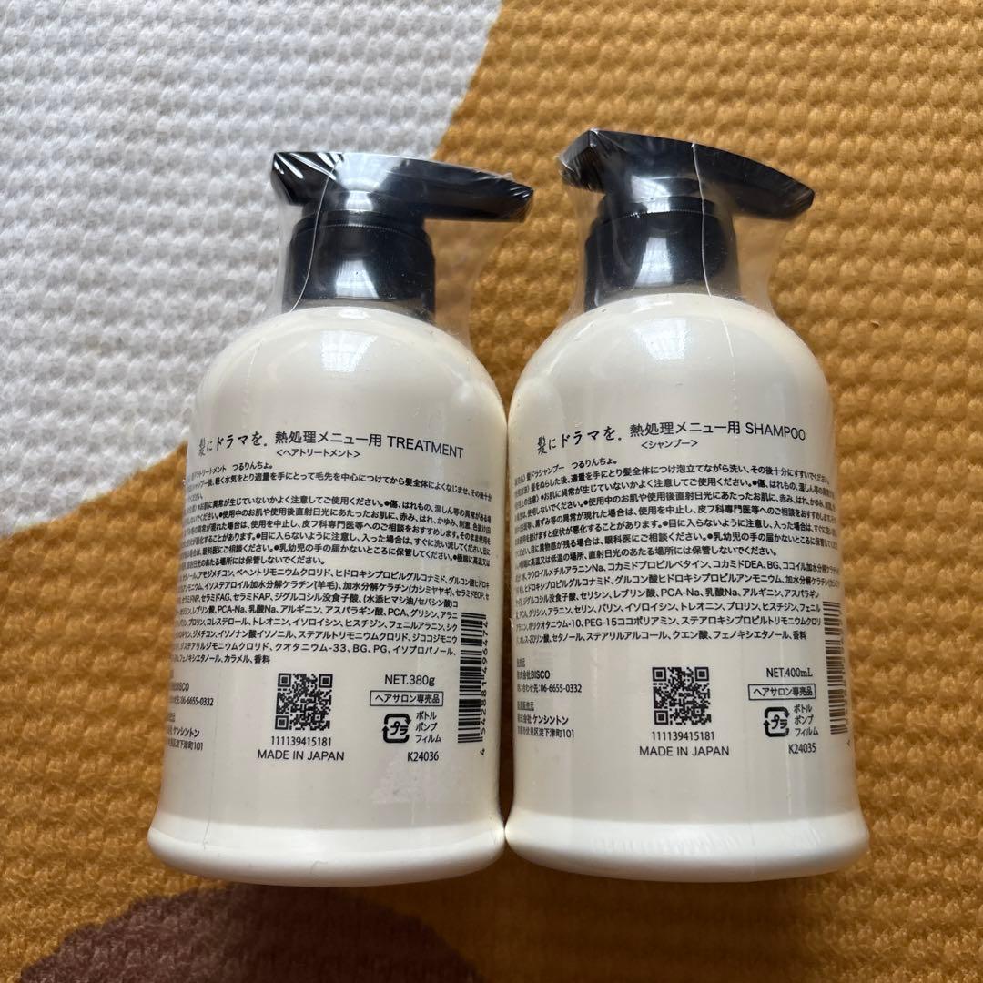 つるりんちょシャンプー・トリートメントセット