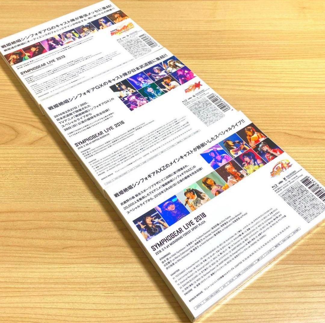 シンフォギアライブ 2013・2016・2018 Blu-ray3作セット