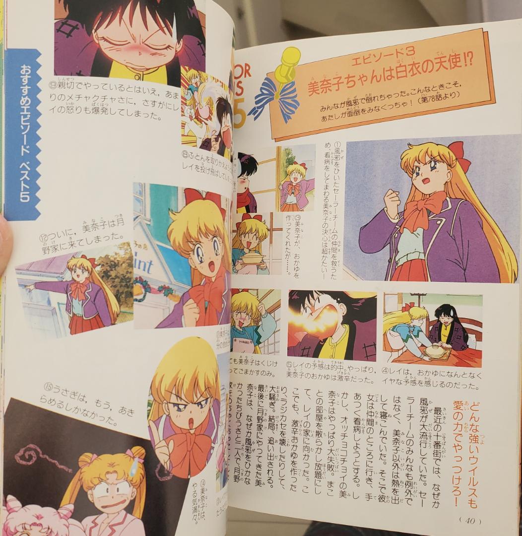 セーラームーン　ファンブック　全5種