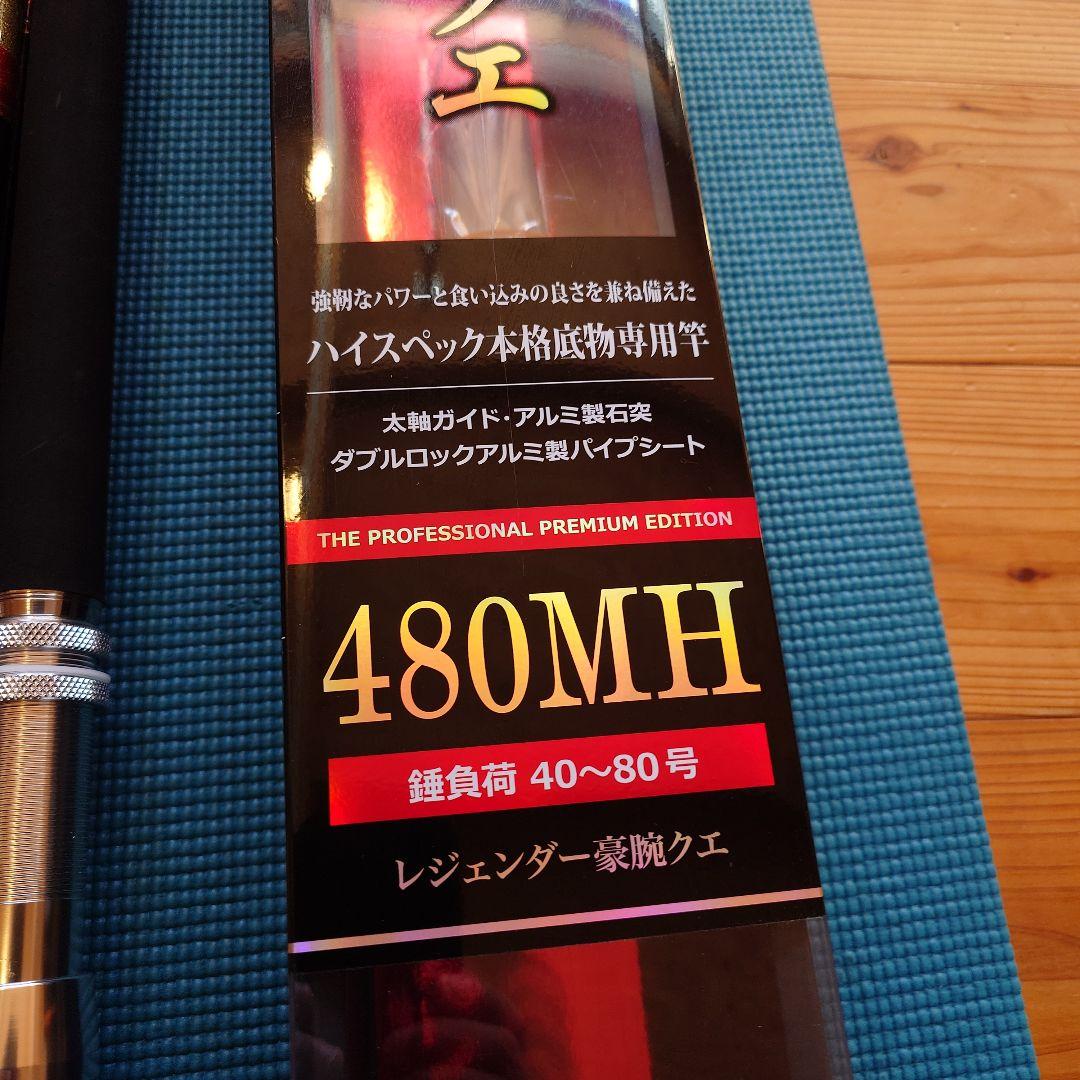 クエ竿 レジェンダー豪腕クエ　480MH