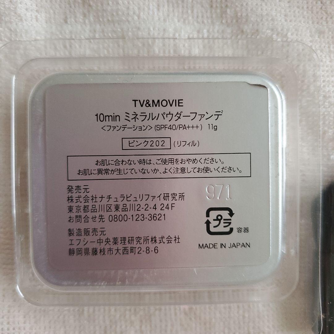 TV&MOVIE ファンデーションセット