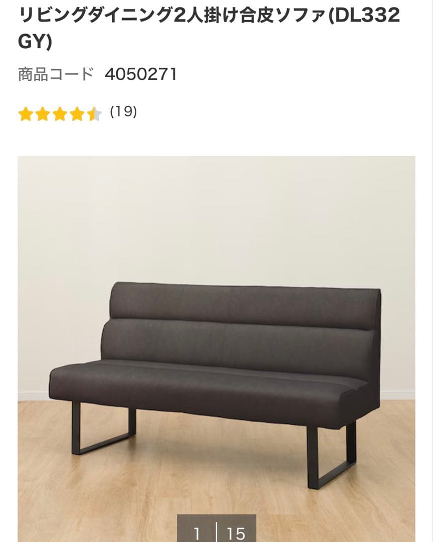 ※取りに来て頂ける方　ダイニングソファ 合成皮革