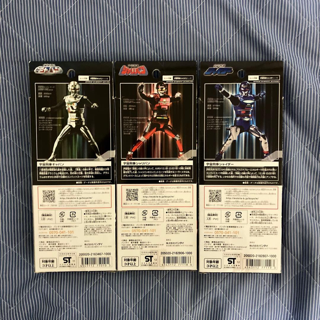 宇宙刑事シリーズ　ギャバン　シャリバン　シャイダー　ソフビセット