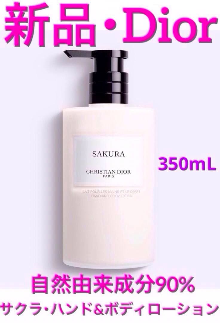 メゾン クリスチャン ディオール サクラ ハンド&ボディ ローション