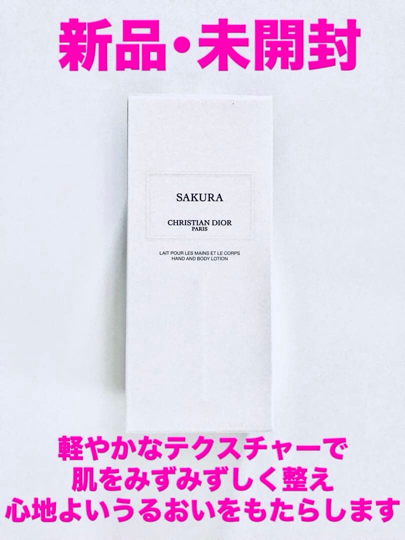 メゾン クリスチャン ディオール サクラ ハンド&ボディ ローション