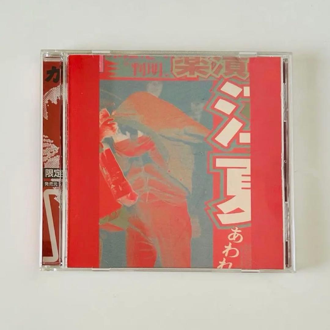 【CD 帯付き】SOONER OR LATER / ガセネタ