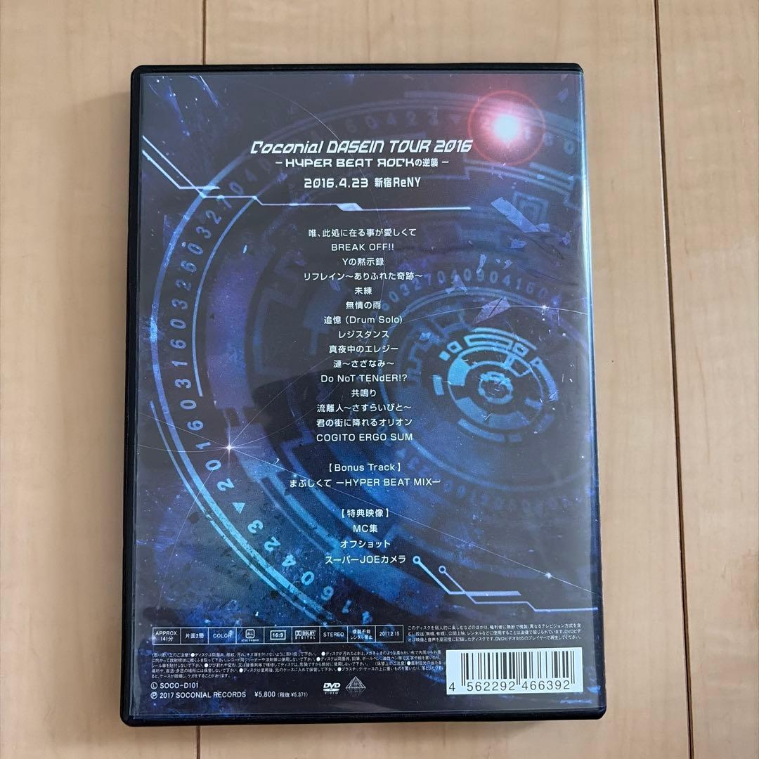 ミュージック DASEN HYPER BEAT ROCK DVD