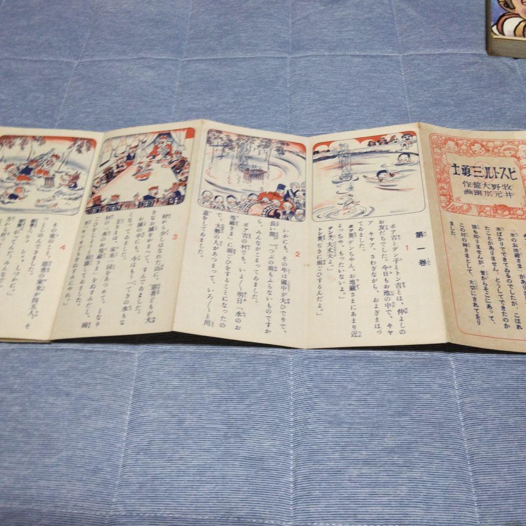 値下げ！戦前　ピストル三勇士　　牧野大誓・作　井元水明・画　幼年倶楽部附録