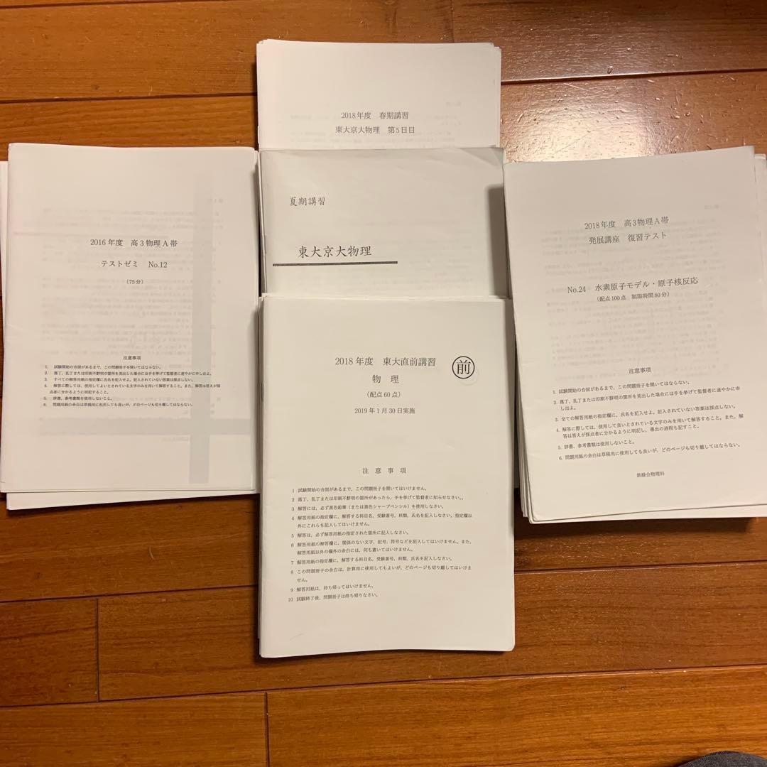 大学入試物理セット