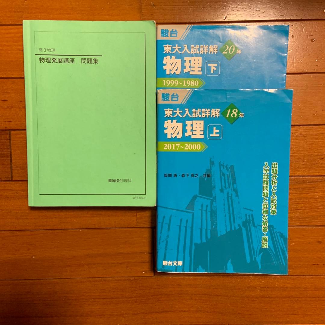 大学入試物理セット