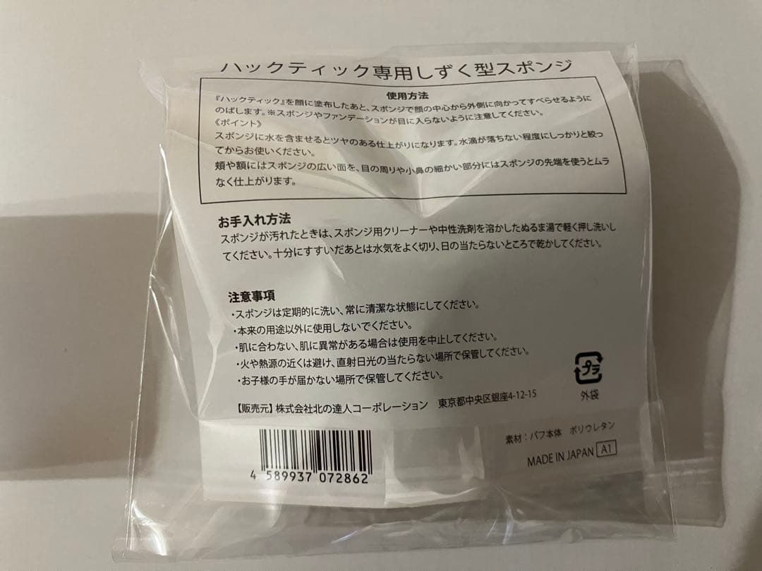 HACKTICK ハックティック 北の快適工房 セット 02 ナチュラル