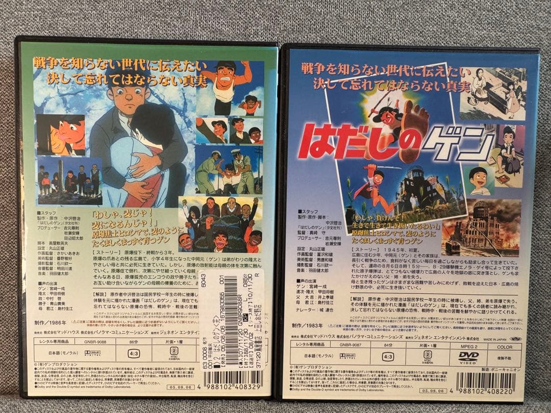 はだしのゲン はだしのゲン2 2作品DVDセット