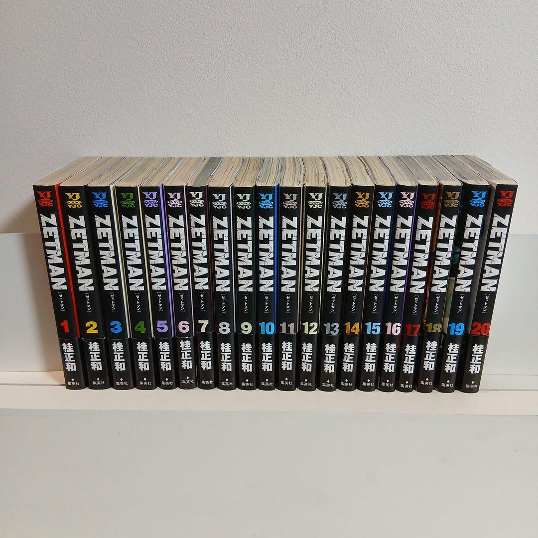 ZETMAN　ゼットマン 全20巻 全巻初版 全巻帯付き 希少 激レア