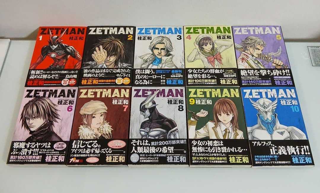 ZETMAN　ゼットマン 全20巻 全巻初版 全巻帯付き 希少 激レア