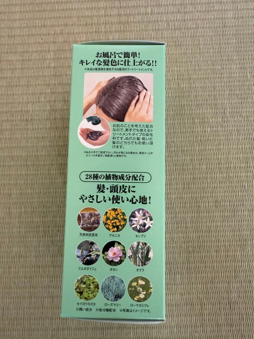 利尻昆布 ヘアカラー トリートメント ブラック