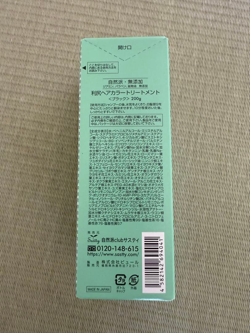 利尻昆布 ヘアカラー トリートメント ブラック