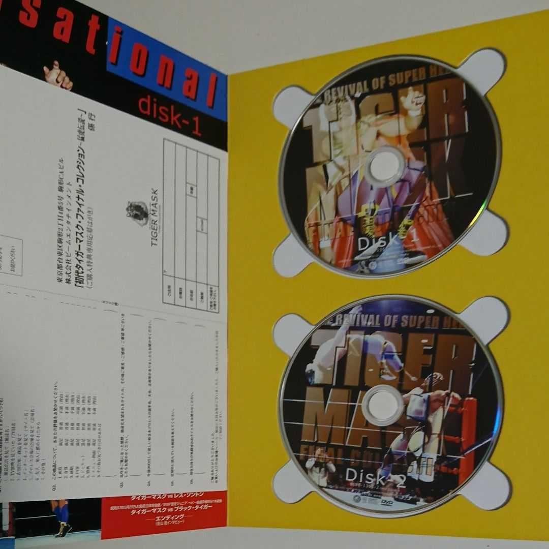初代タイガーマスクファイナルコレクション～猛虎伝説～